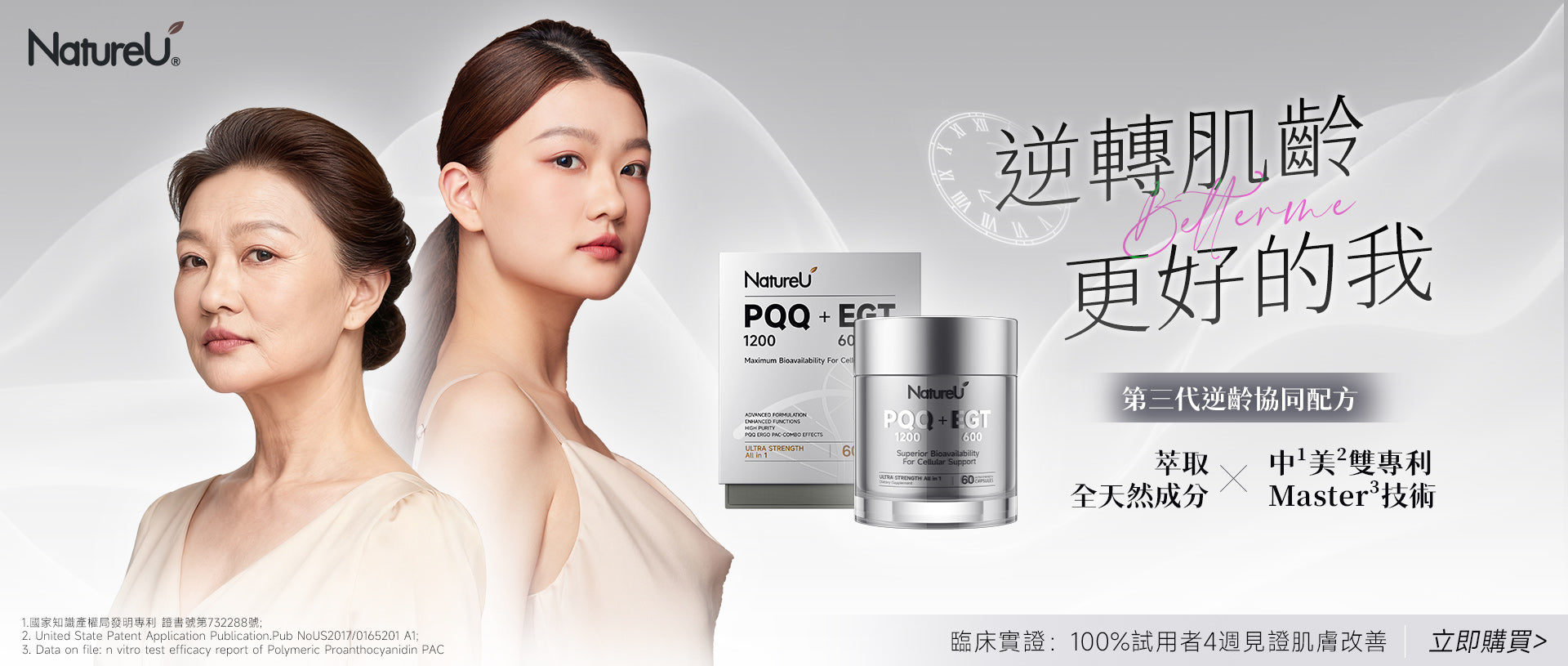 NatureU 健康營養補充品