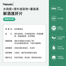 NatureU 酔友 水飛薊+厚朴酚+高分子薑黃素 解酒護肝片 Cheers Friends 10粒/瓶（效期至 2026.9.21 日常服用不影響效果 小量囤正合適）