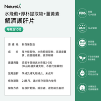 NatureU 酔友 水飛薊+厚朴酚+高分子薑黃素 解酒護肝片 Cheers Friends 10粒/瓶（效期至 2026.9.21 日常服用不影響效果 小量囤正合適）