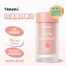 NatureU 顏 DAOMaster® 高分子VD+舒敏益生菌 抗組胺舒敏片 Hista Dissolve 30粒/瓶