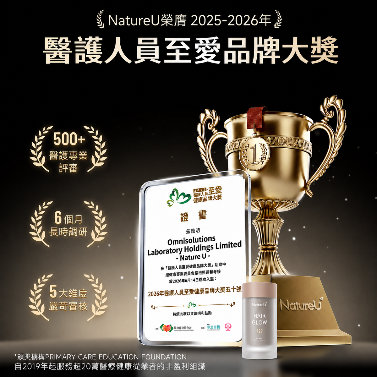 NatureU Hair Glow 防脫烏密囊 30粒/瓶（3瓶特惠装）