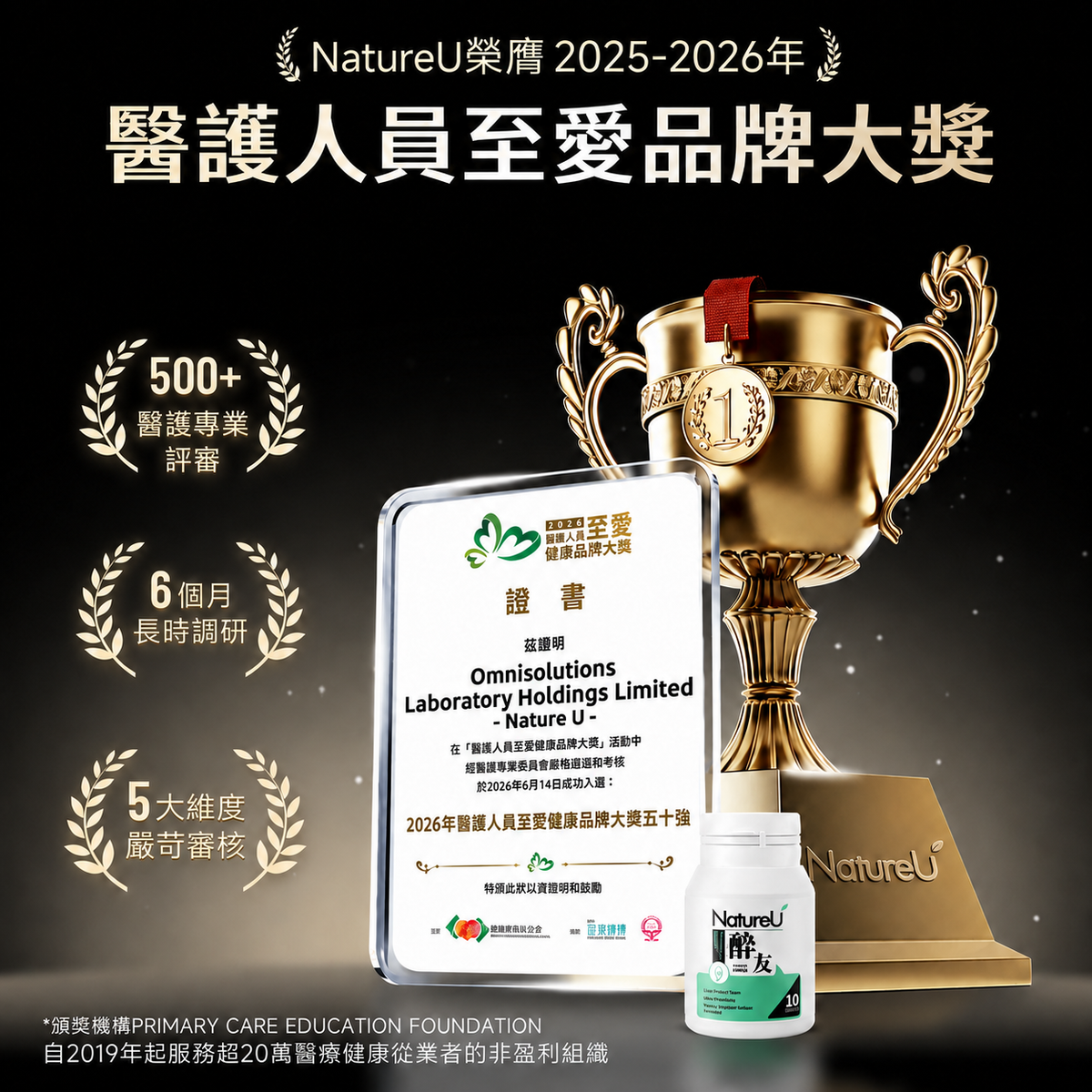 NatureU 醉友 解酒護肝片 水飛薊+厚朴酚+高分子薑黃素 10粒/瓶