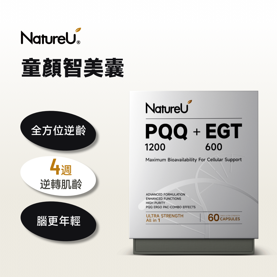 NatureU 童顏智美囊 PQQ+ERGO®+AGMaster® 60粒/瓶