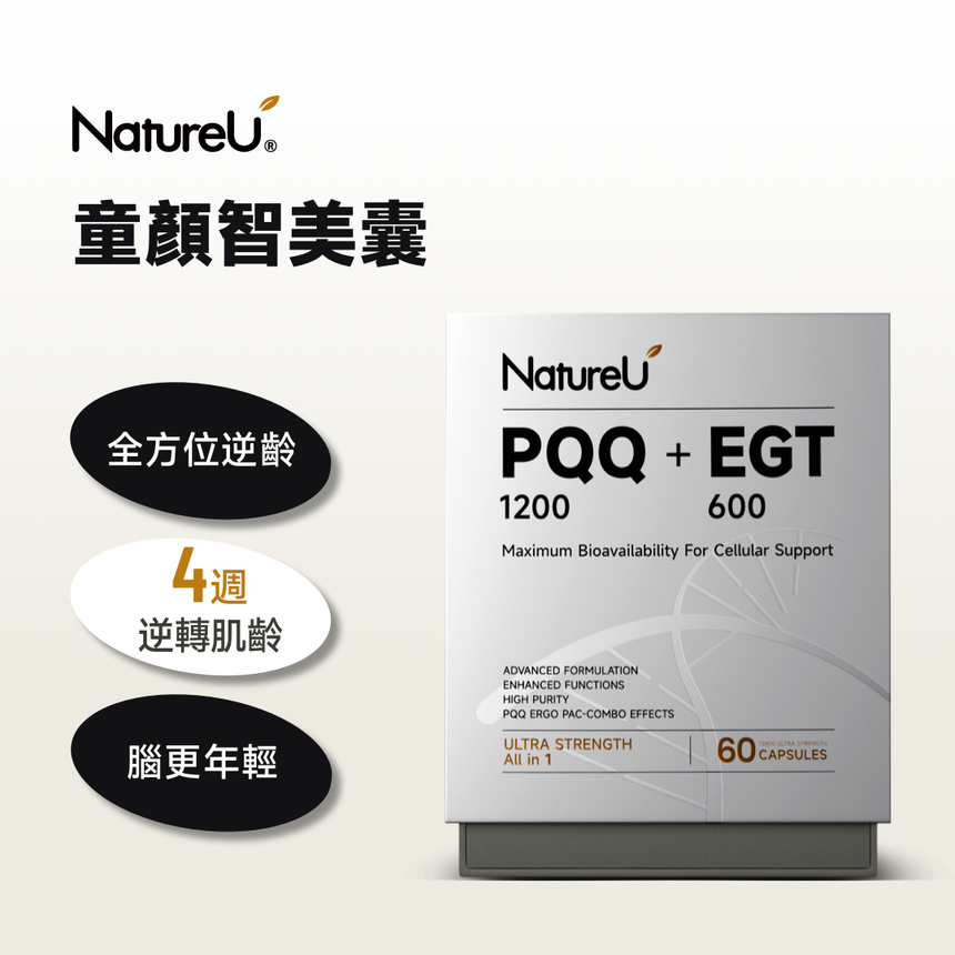 NatureU 童顏智美囊 PQQ+ERGO®+AGMaster® 60粒/瓶