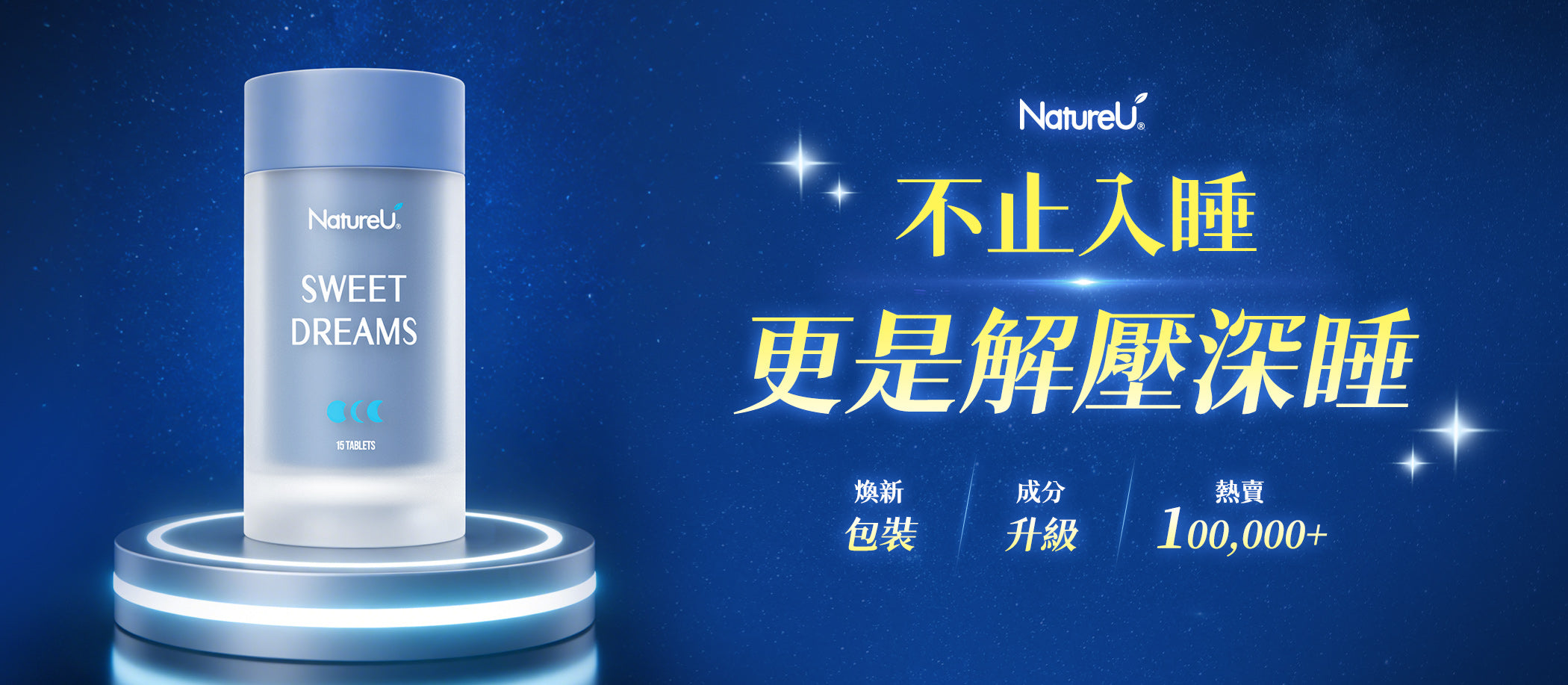 NatureU 健康營養補充品