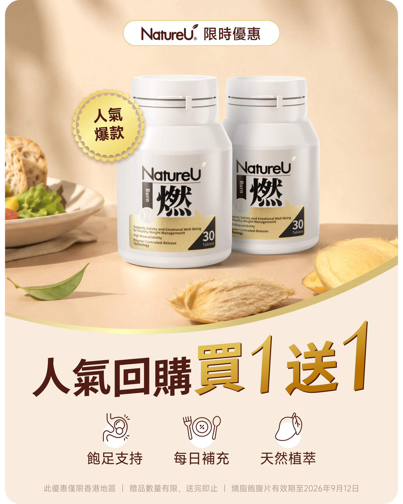 NatureU 健康營養補充品