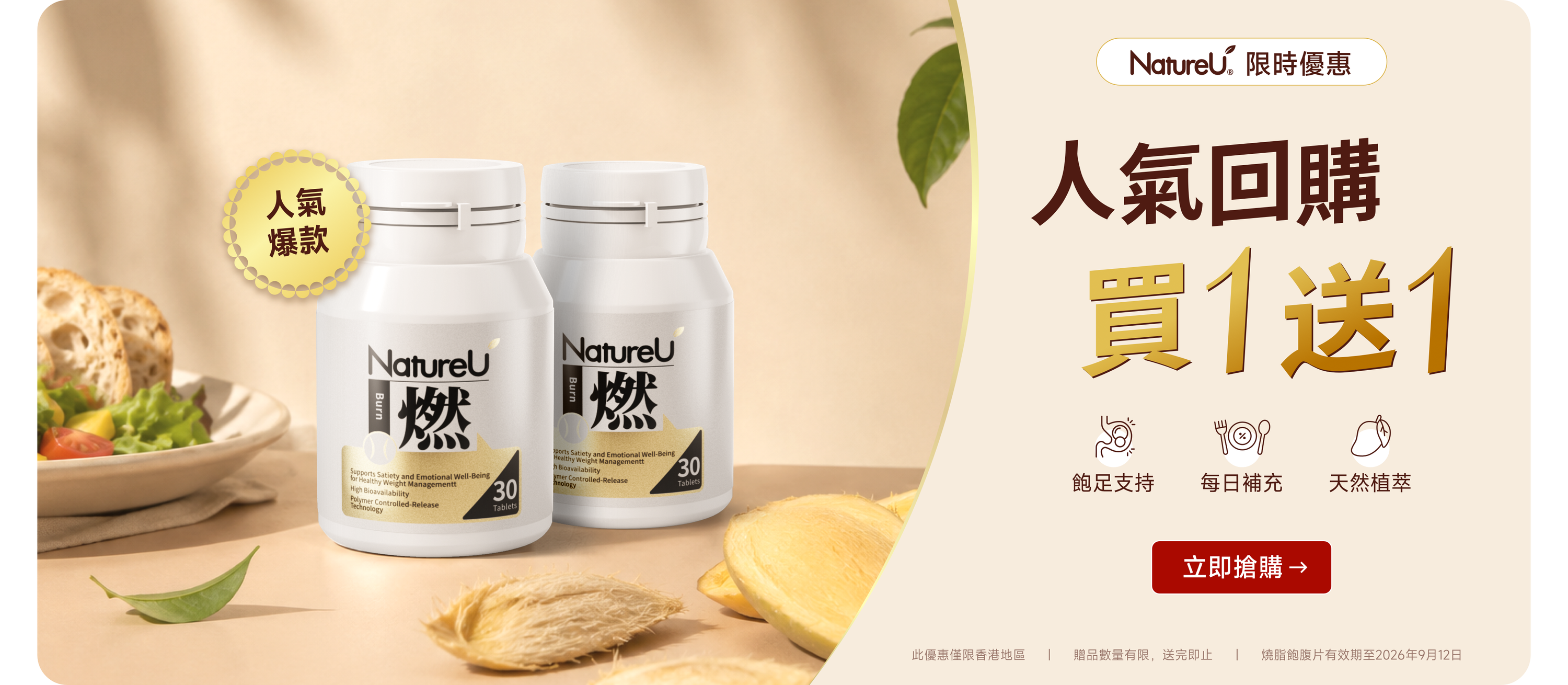 NatureU 健康營養補充品