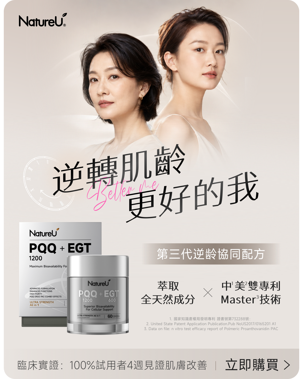 NatureU 健康營養補充品