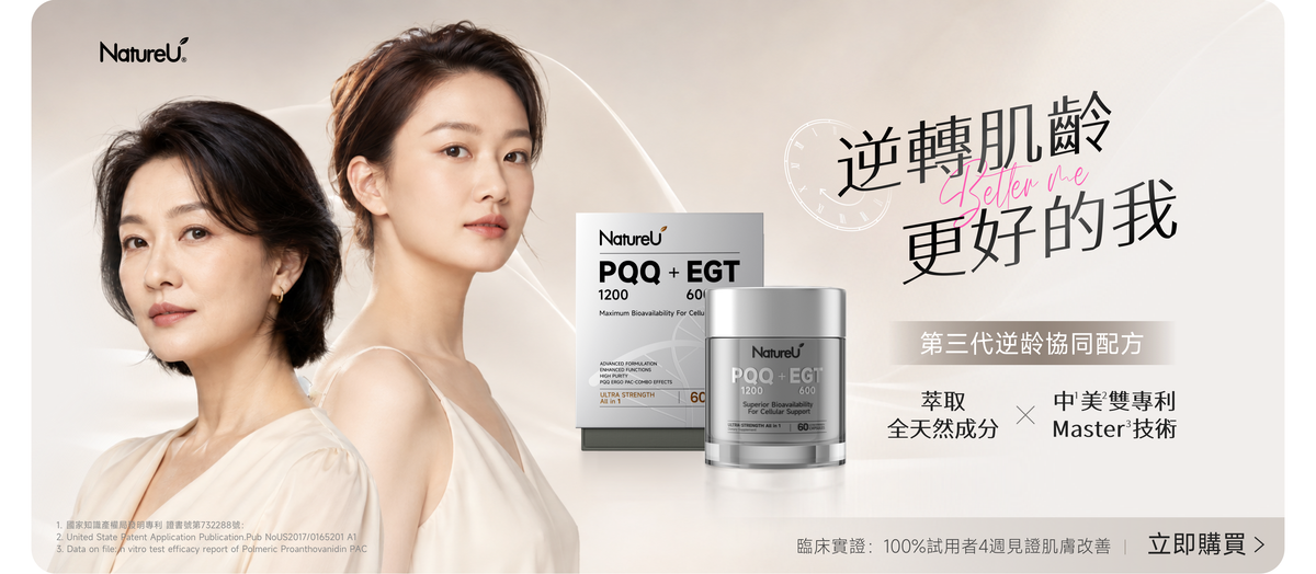 NatureU 健康營養補充品