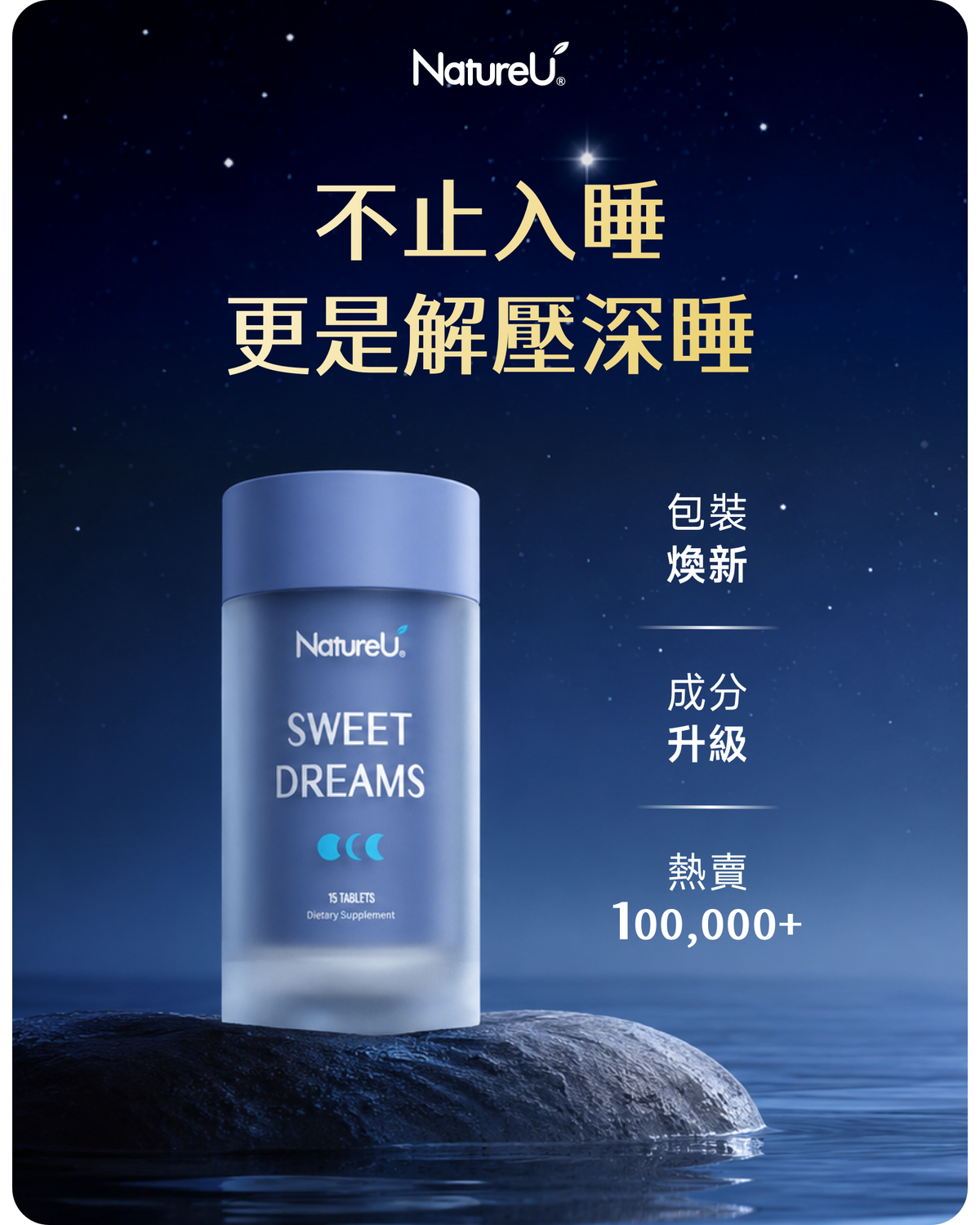 NatureU 健康營養補充品