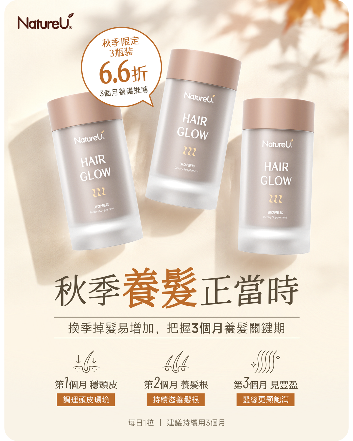 NatureU 健康營養補充品