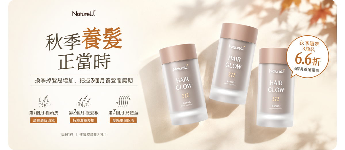 NatureU 健康營養補充品