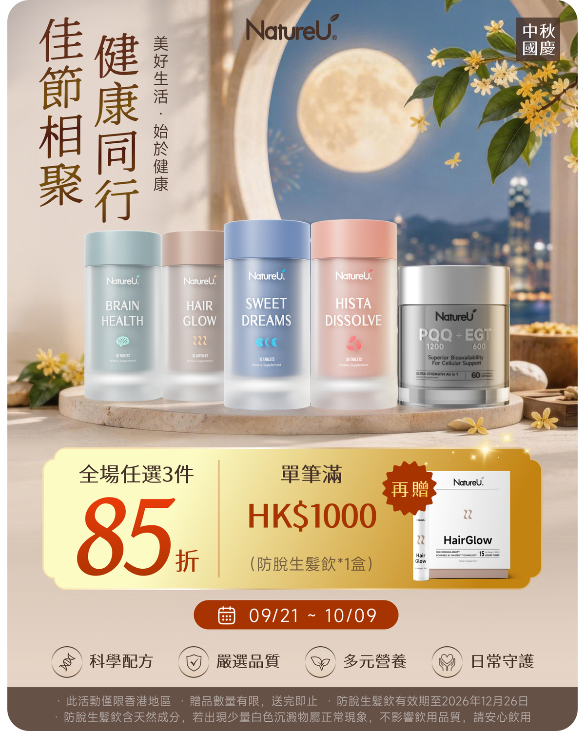 NatureU 健康營養補充品
