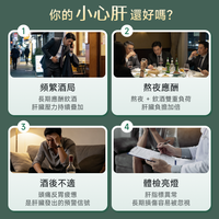 NatureU 醉友 解酒護肝片 水飛薊+厚朴酚+高分子薑黃素 10粒/瓶