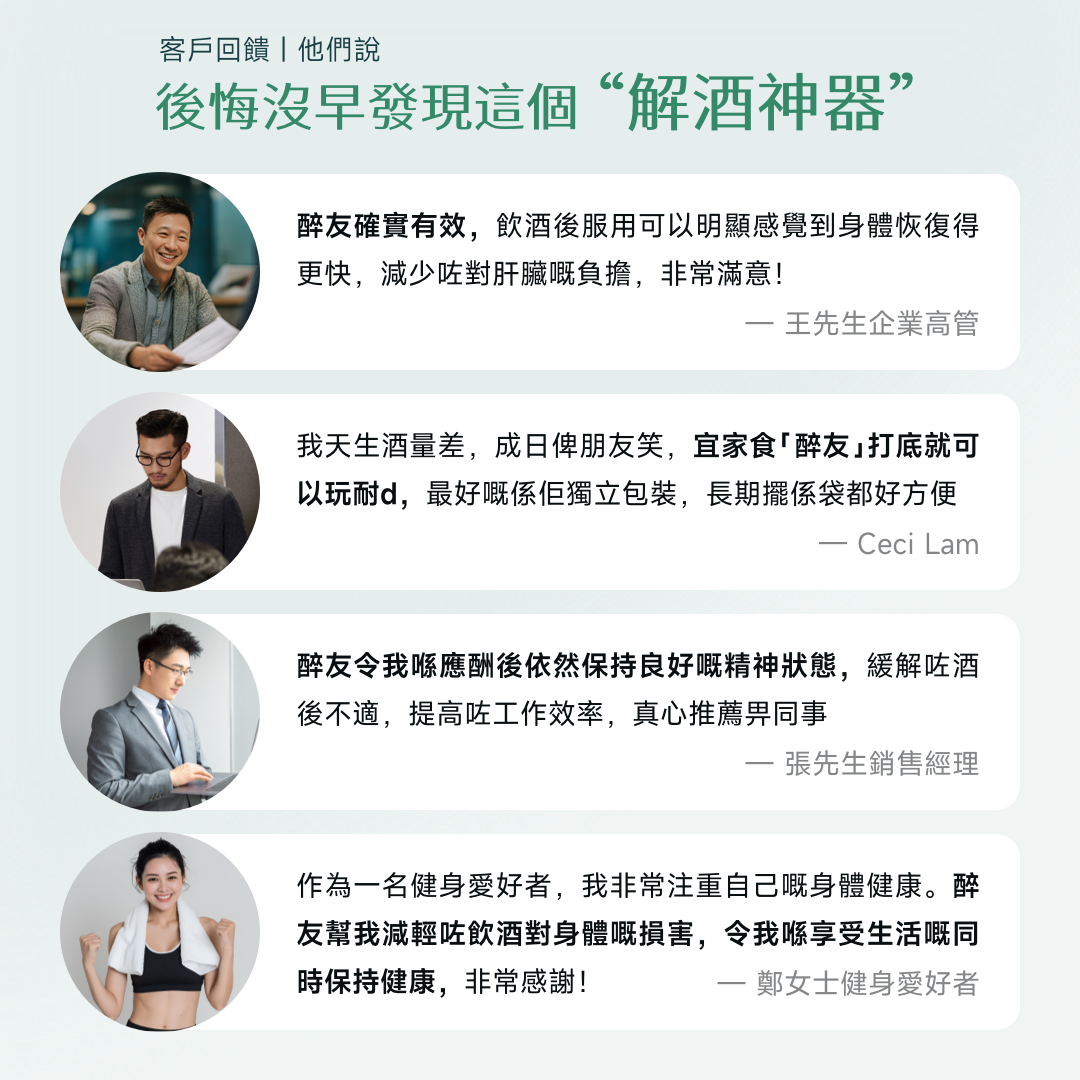 NatureU 酔友 水飛薊+厚朴酚+高分子薑黃素 解酒護肝片 Cheers Friends 10粒/瓶（效期至 2026.9.21 日常服用不影響效果 小量囤正合適）