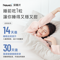 NatureU SWEET DREAMS 深睡片 SleepMaster® GABA+酪蛋白肽  Deep Sleep 15粒/瓶