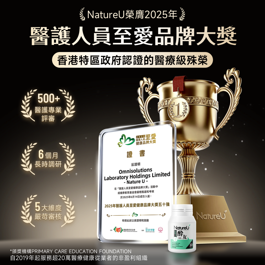 NatureU 酔友 水飛薊+厚朴酚+高分子薑黃素 解酒護肝片 Cheers Friends 10粒/瓶（效期至 2026.9.21 日常服用不影響效果 小量囤正合適）