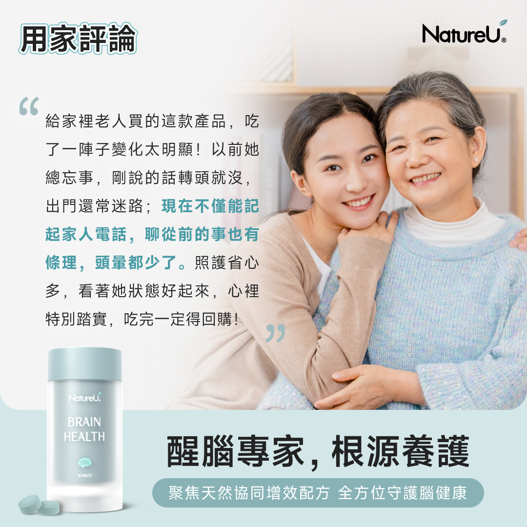 NatureU NeuroMaster®+PS+DHA+銀杏葉萃取物 憶智醒腦片 Brain Health 30粒/瓶