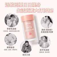 NatureU 顏 DAOMaster® 高分子VD+舒敏益生菌 抗組胺舒敏片 Hista Dissolve 30粒/瓶