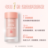 NatureU 顏 DAOMaster® 高分子VD+舒敏益生菌 抗組胺舒敏片 Hista Dissolve 30粒/瓶