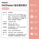 NatureU 顏 DAOMaster® 高分子VD+舒敏益生菌 抗組胺舒敏片 Hista Dissolve 30粒/瓶