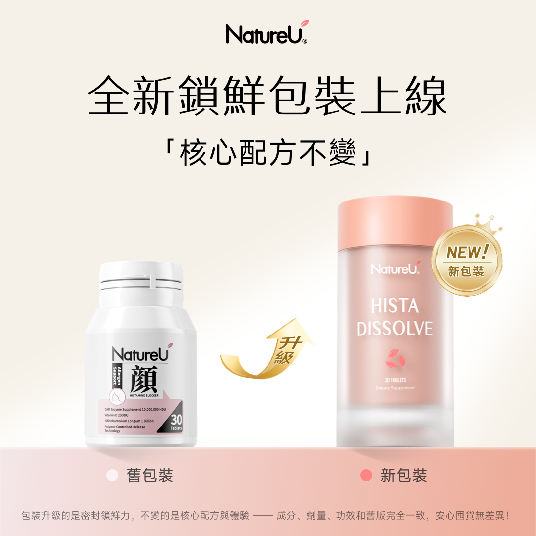 NatureU 顏 DAOMaster® 高分子VD+舒敏益生菌 抗組胺舒敏片 Hista Dissolve 30粒/瓶
