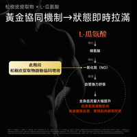NatureU 勁 松樹皮提取物+L-瓜氨酸 煥活勁能囊 MojoMax 15粒/瓶