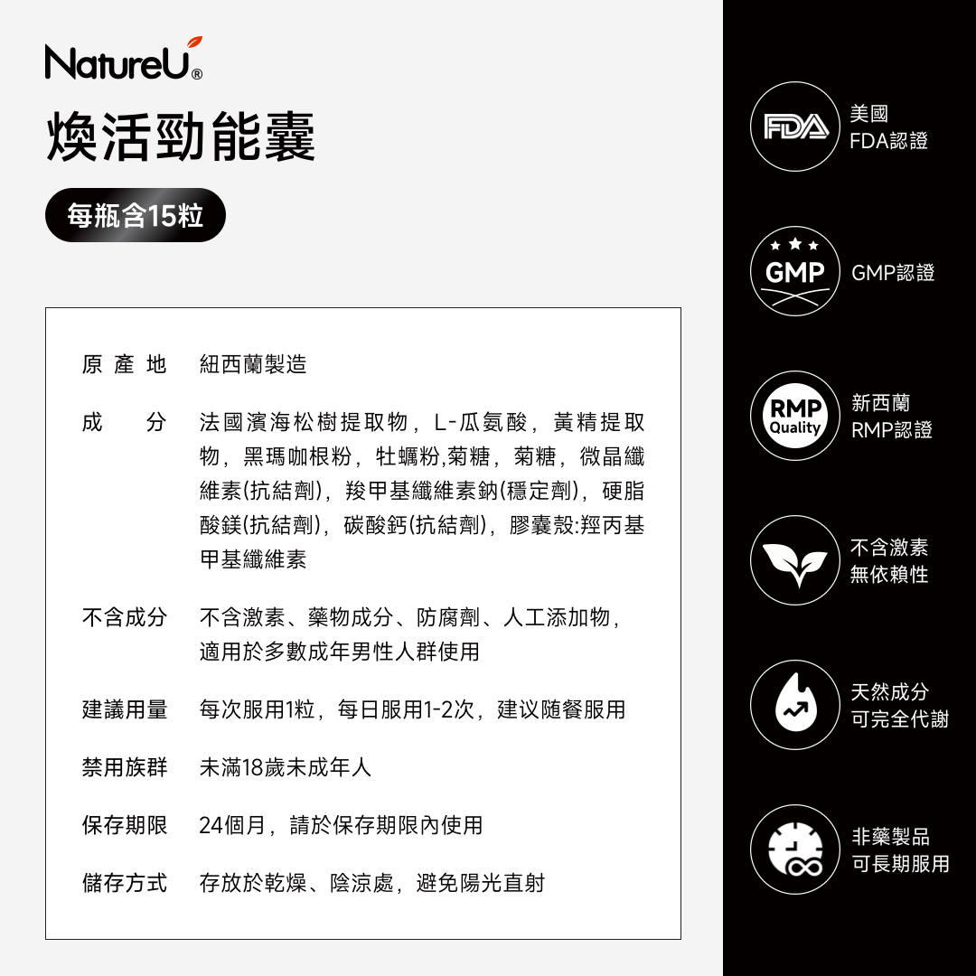 NatureU 勁 松樹皮提取物+L-瓜氨酸 煥活勁能囊 MojoMax 15粒/瓶