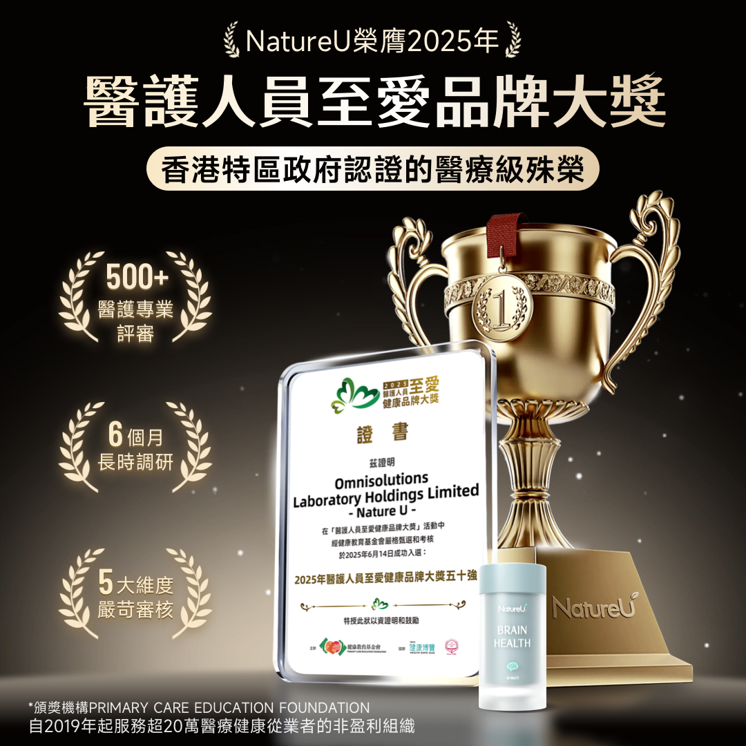 NatureU NeuroMaster®+PS+DHA+銀杏葉萃取物 憶智醒腦片 Brain Health 30粒/瓶