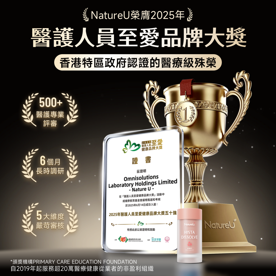 NatureU 顏 DAOMaster® 高分子VD+舒敏益生菌 抗組胺舒敏片 Hista Dissolve 30粒/瓶