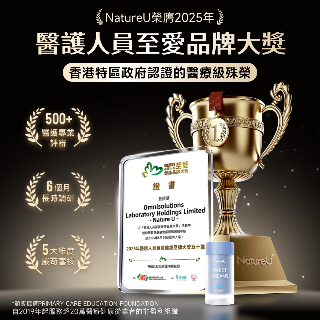NatureU SWEET DREAMS 深睡片 SleepMaster® GABA+酪蛋白肽  Deep Sleep 15粒/瓶