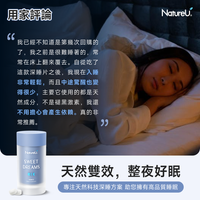 NatureU SWEET DREAMS 深睡片 SleepMaster® GABA+酪蛋白肽  Deep Sleep 15粒/瓶