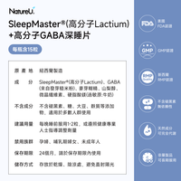 NatureU SWEET DREAMS 深睡片 SleepMaster® GABA+酪蛋白肽  Deep Sleep 15粒/瓶