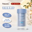 NatureU Sweet Dreams 深度睡眠片 SleepMaster®酪蛋白肽 + GABA 15粒/瓶