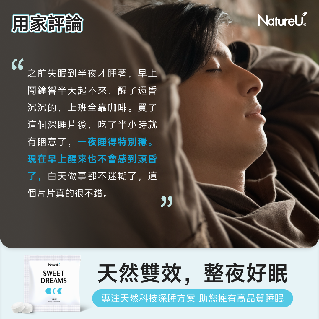 NatureU 眠 GABA+ 酪蛋白肽 深睡片 Deep Sleep 三粒體驗裝