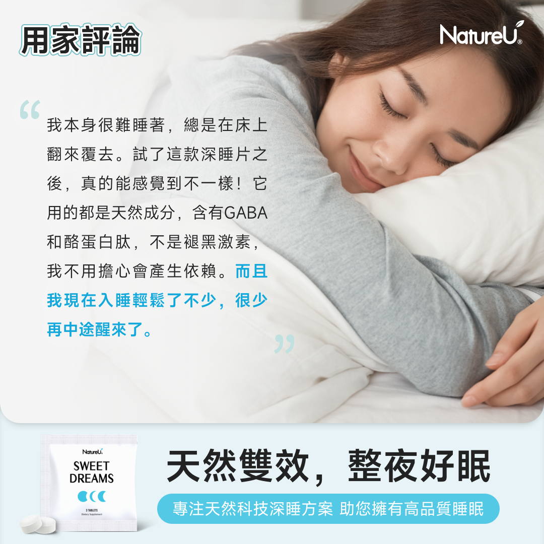 NatureU 眠 GABA+ 酪蛋白肽 深睡片 Deep Sleep 三粒體驗裝