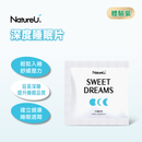 NatureU 眠 GABA+ 酪蛋白肽 深睡片 Deep Sleep 三粒體驗裝