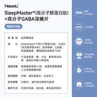 NatureU SWEET DREAMS 深睡片 SleepMaster® GABA+酪蛋白肽  Deep Sleep 15粒/瓶