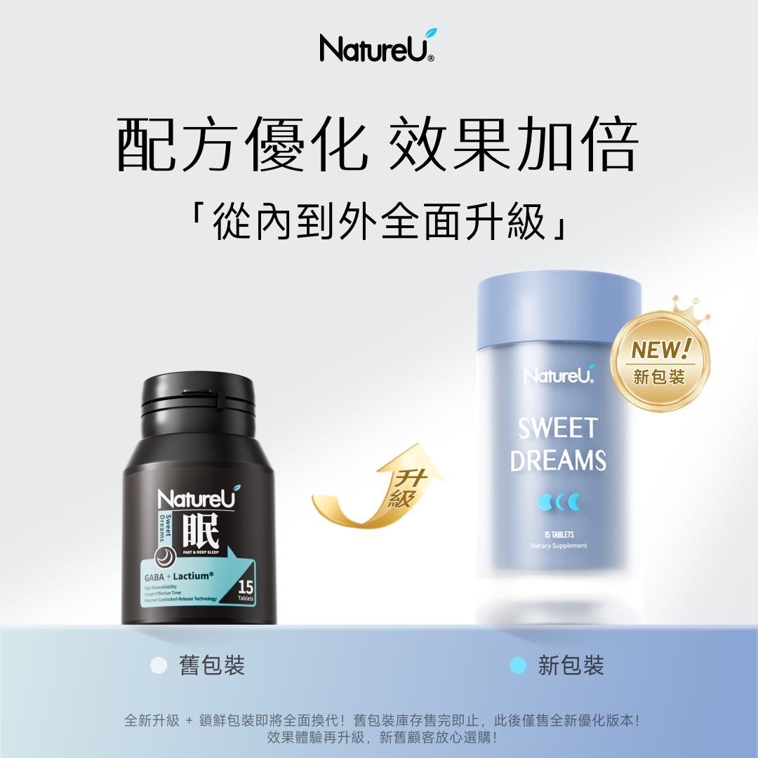 NatureU SWEET DREAMS 深睡片 SleepMaster® GABA+酪蛋白肽  Deep Sleep 15粒/瓶