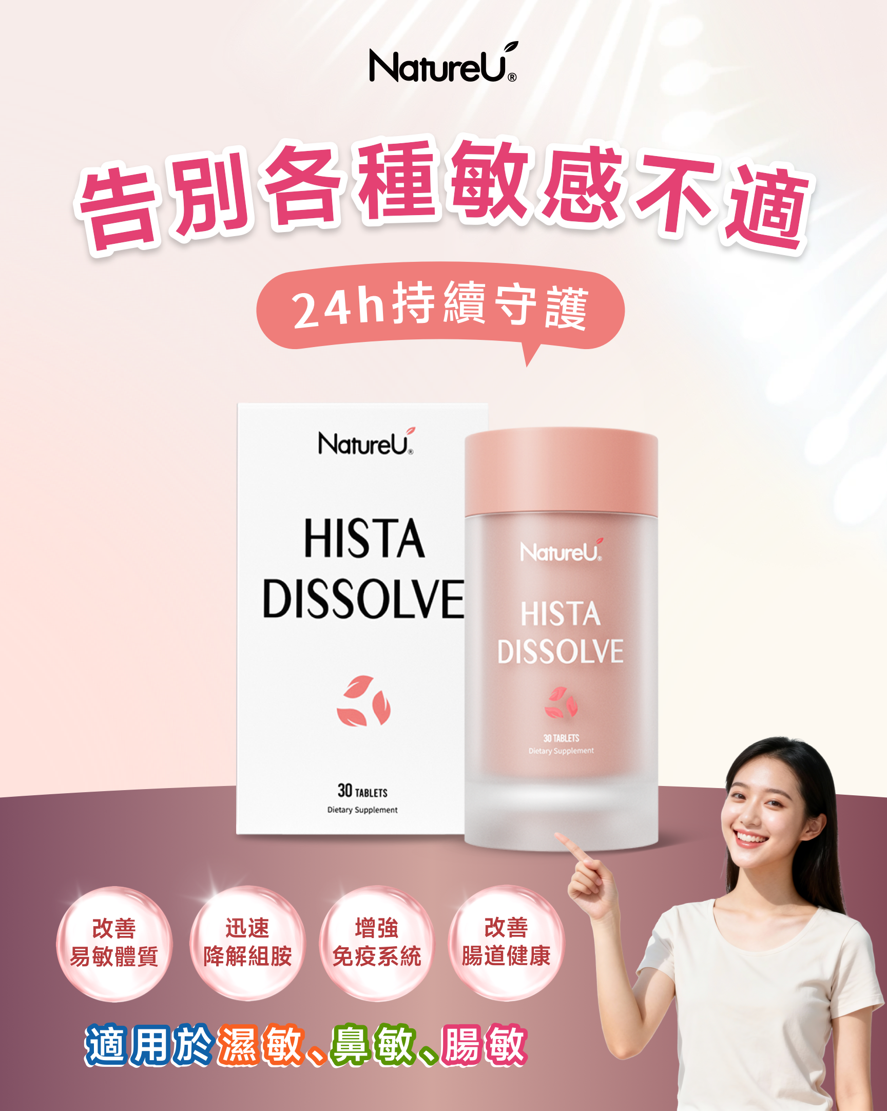 NatureU 健康營養補充品