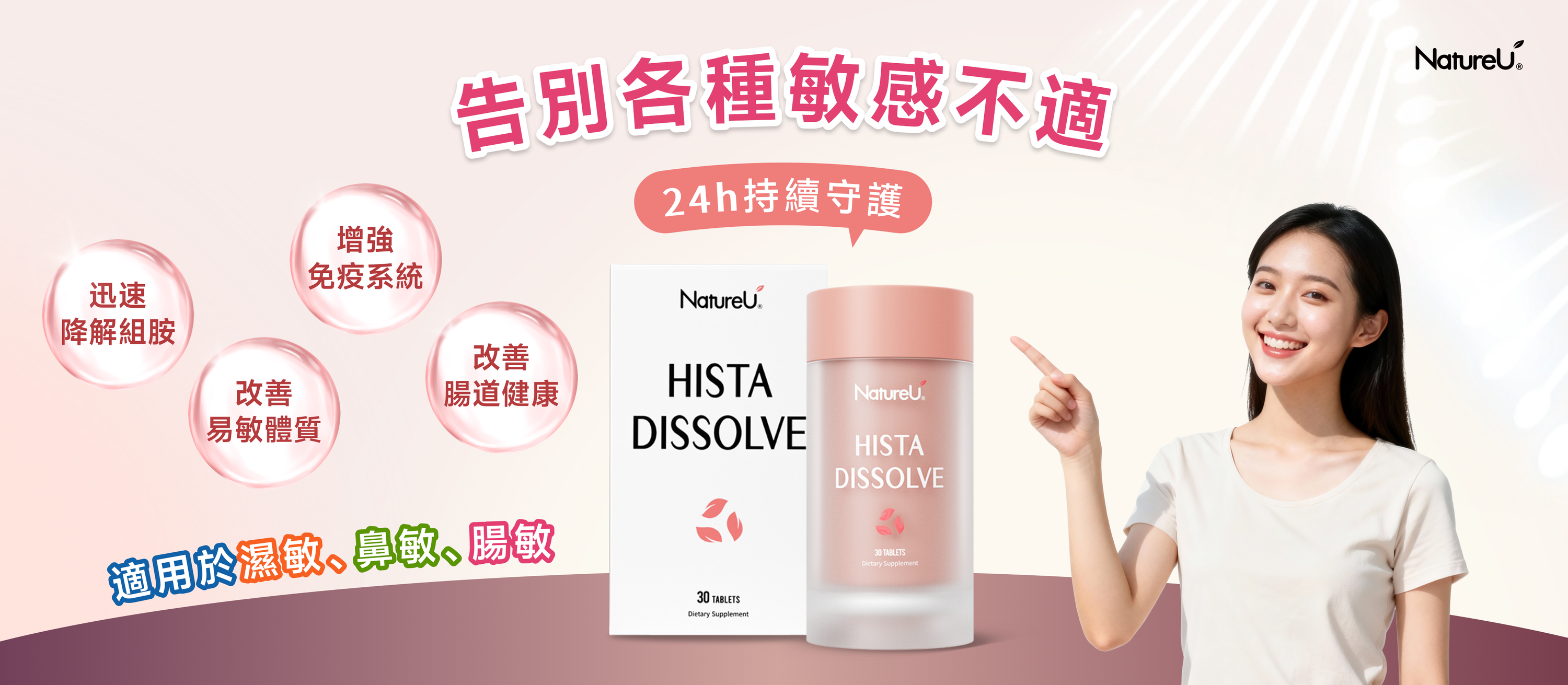 NatureU 健康營養補充品