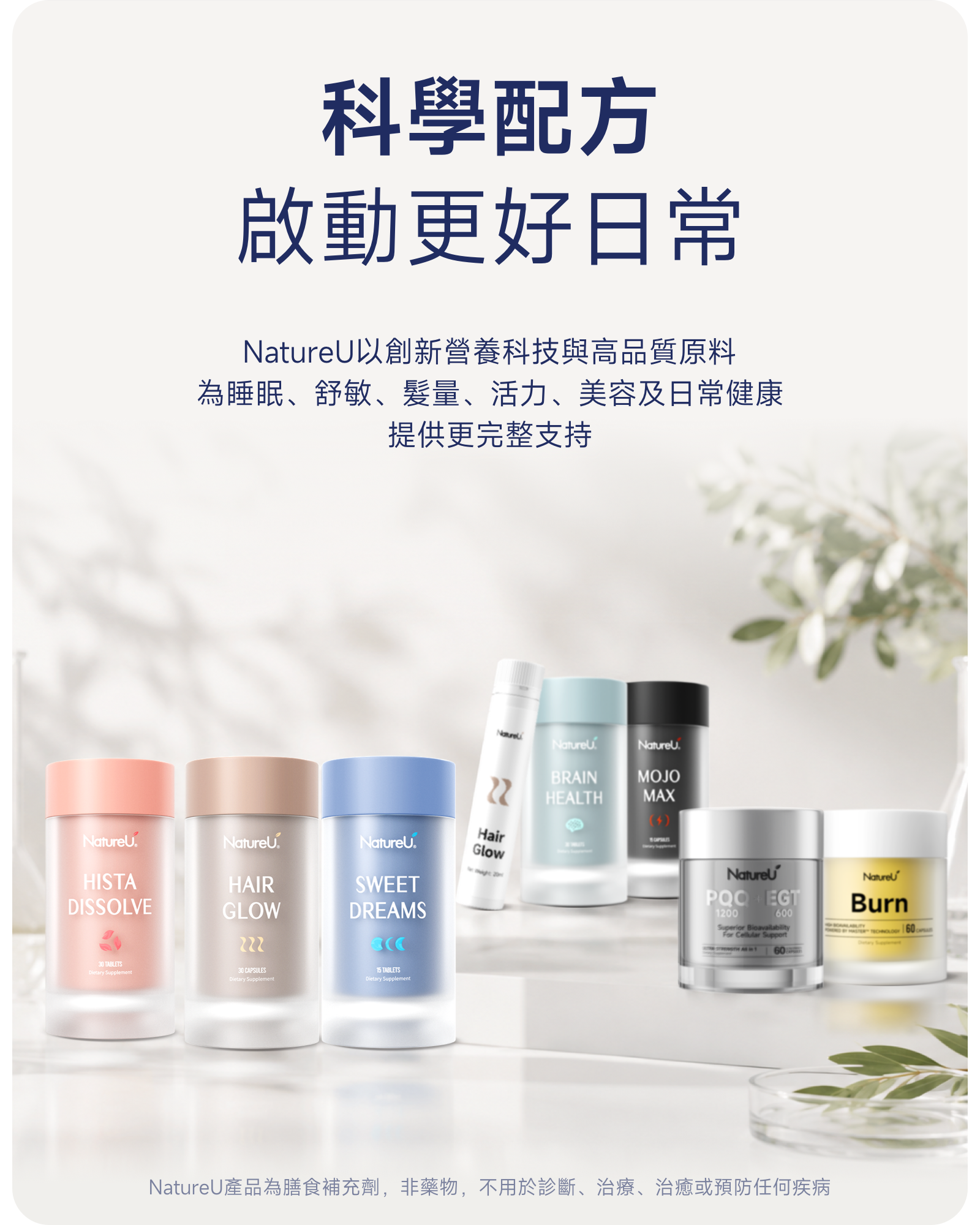 NatureU 健康營養補充品